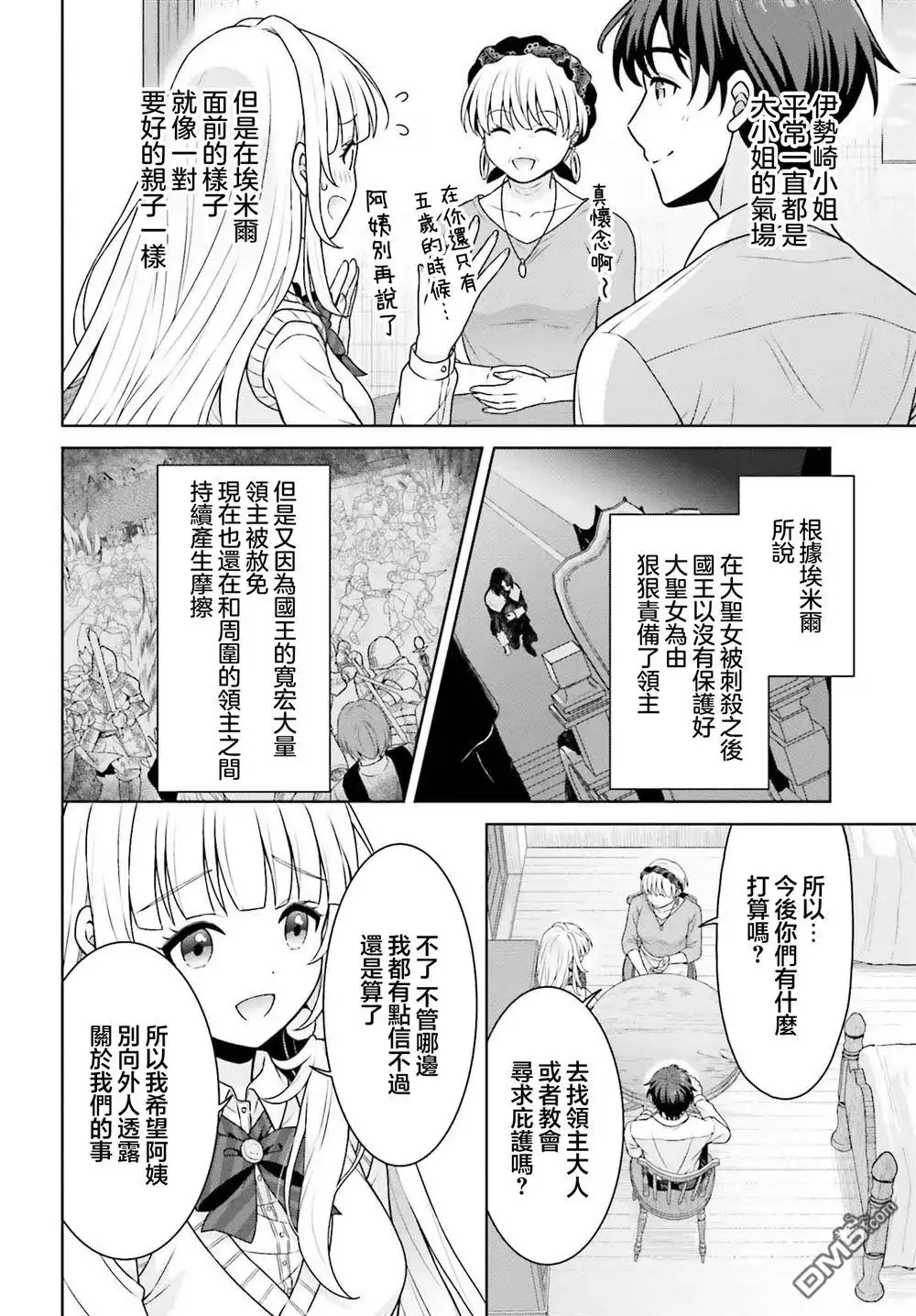 《邻家JK伊势崎同学是从异世界归来的大圣女》第4话 第4页