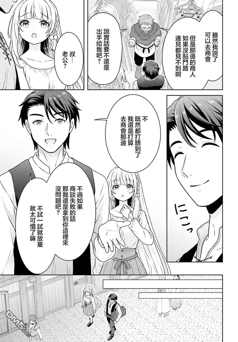 《邻家JK伊势崎同学是从异世界归来的大圣女》第4话 第21页