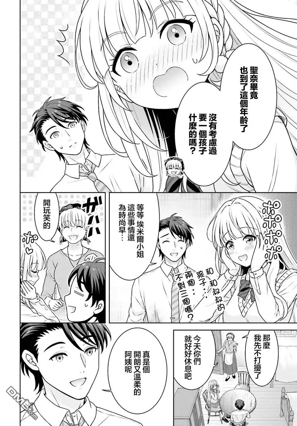 《邻家JK伊势崎同学是从异世界归来的大圣女》第4话 第6页