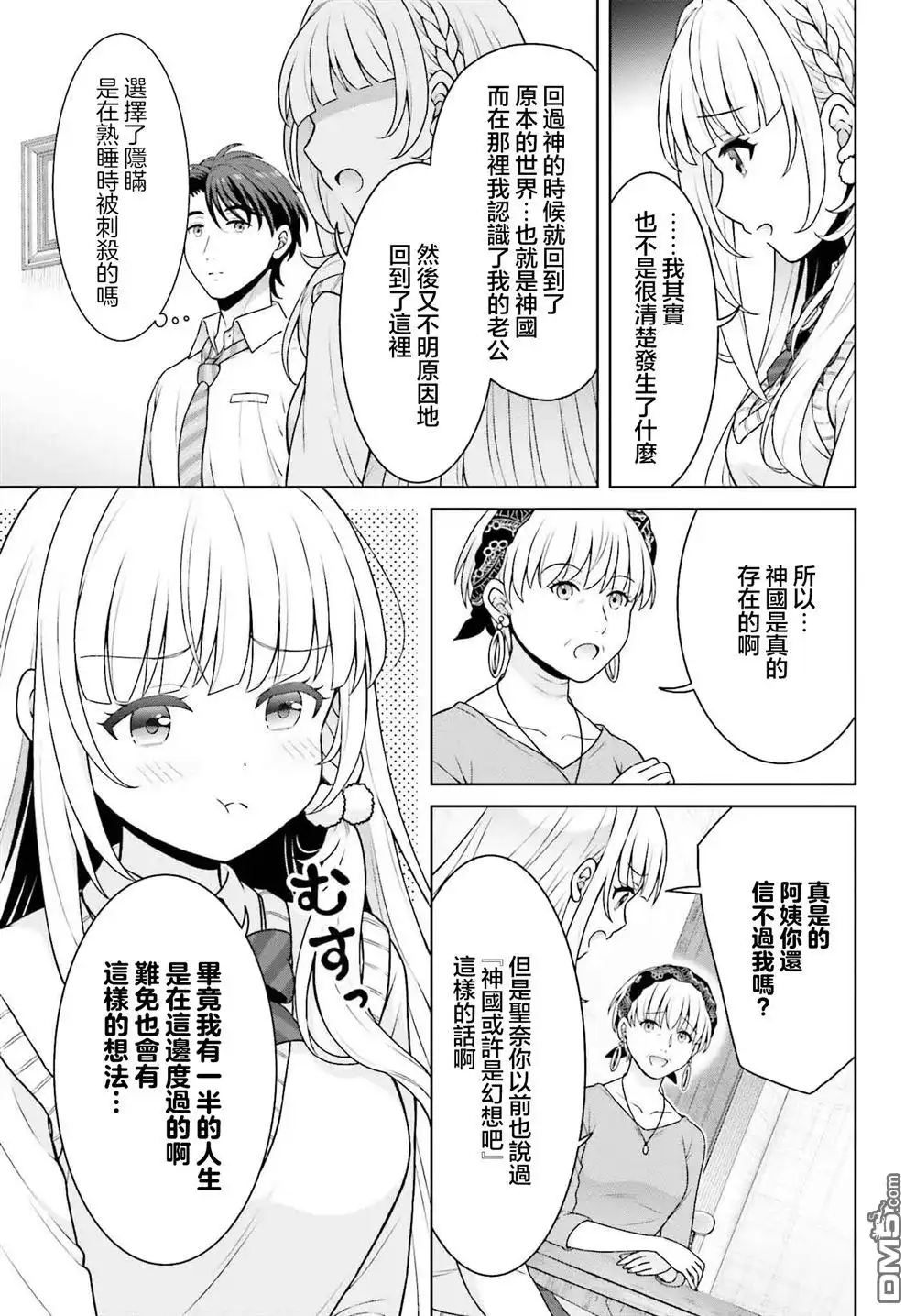 《邻家JK伊势崎同学是从异世界归来的大圣女》第4话 第3页
