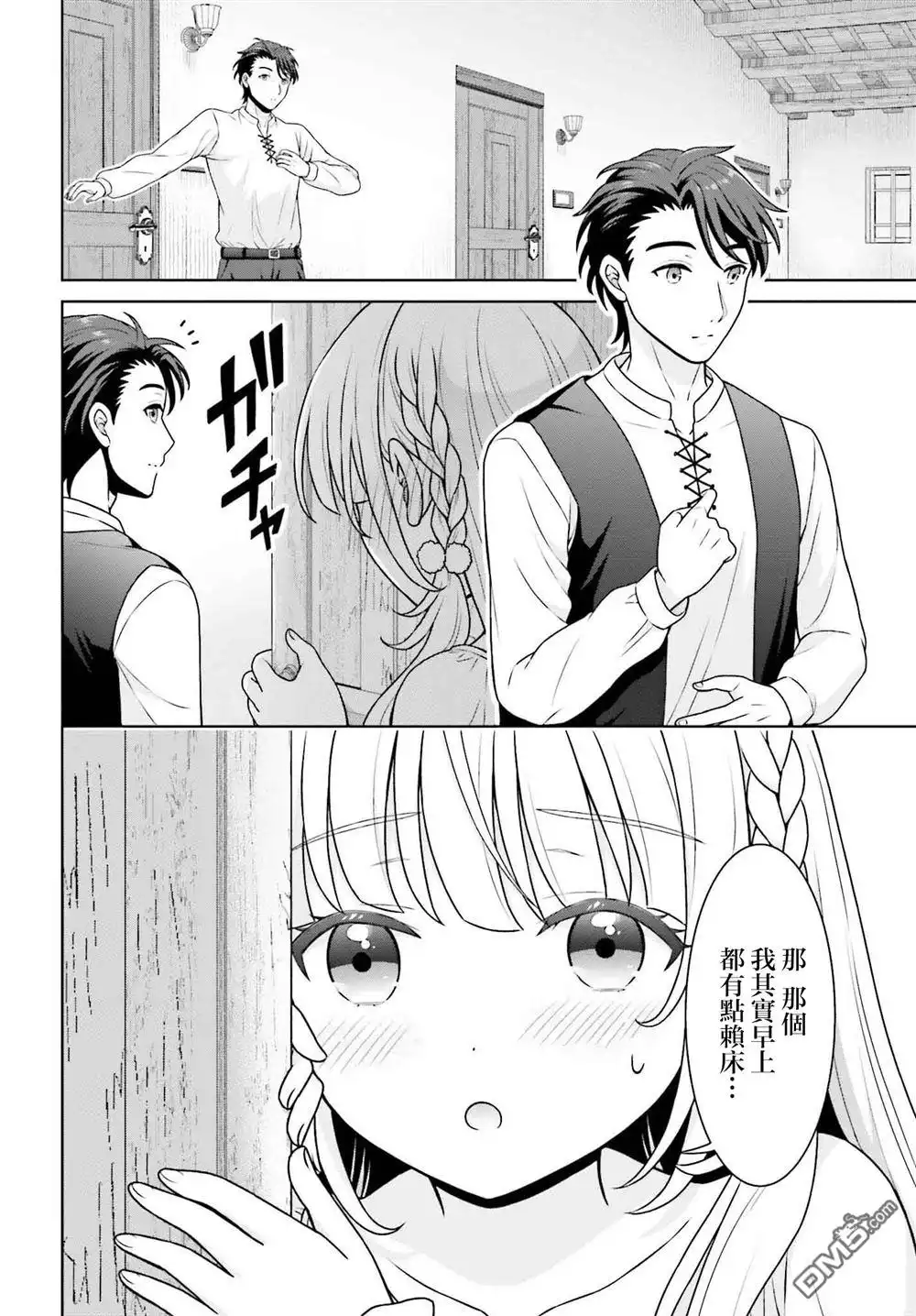 《邻家JK伊势崎同学是从异世界归来的大圣女》第4话 第16页