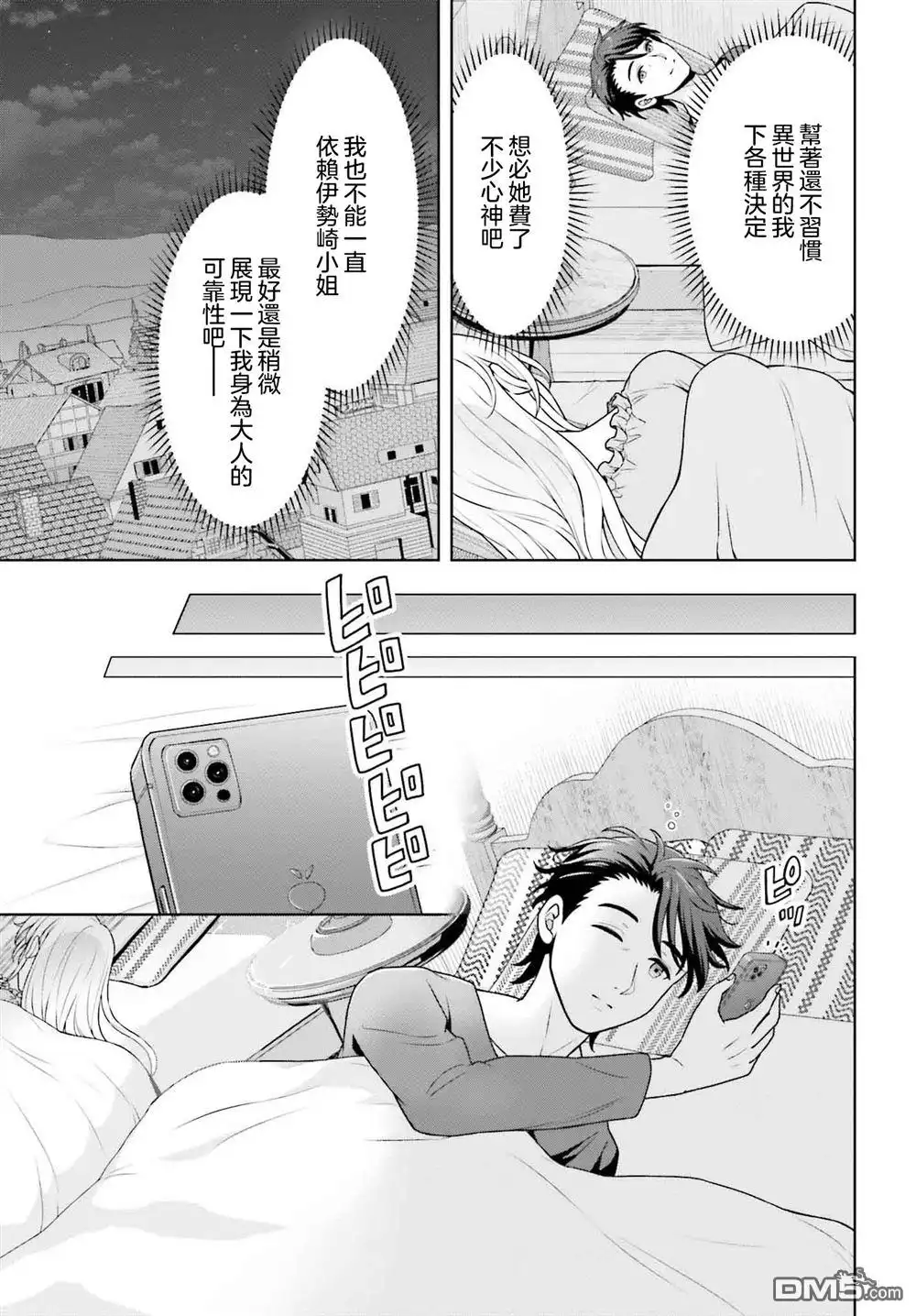 《邻家JK伊势崎同学是从异世界归来的大圣女》第4话 第13页