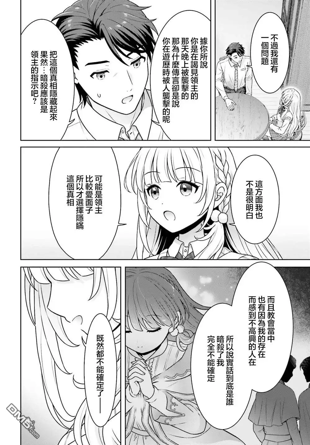 《邻家JK伊势崎同学是从异世界归来的大圣女》第4话 第8页