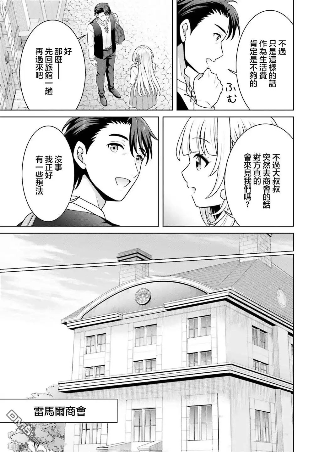 《邻家JK伊势崎同学是从异世界归来的大圣女》第4话 第23页