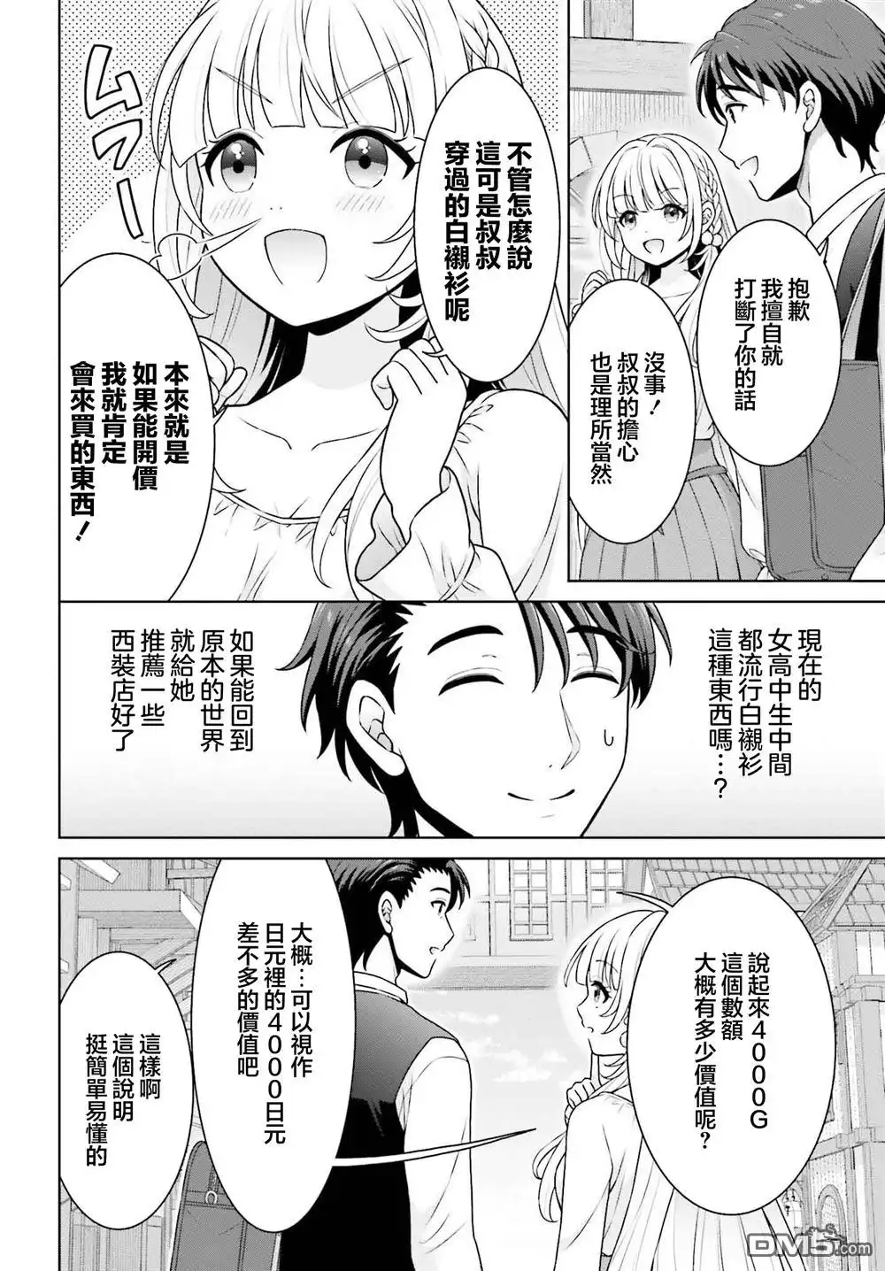 《邻家JK伊势崎同学是从异世界归来的大圣女》第4话 第22页