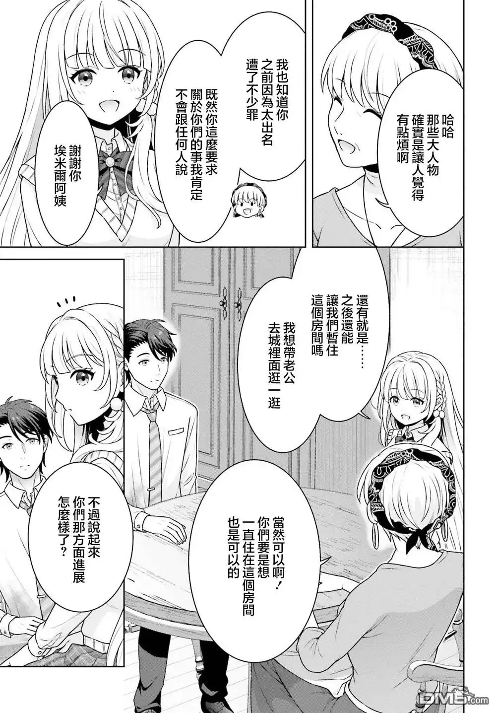 《邻家JK伊势崎同学是从异世界归来的大圣女》第4话 第5页