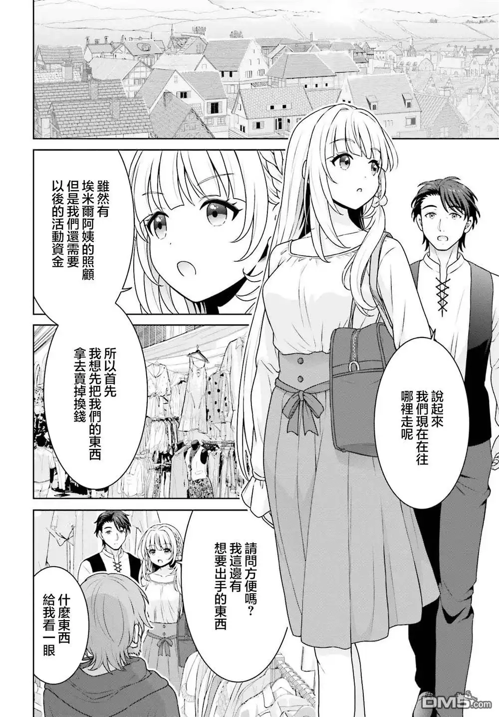 《邻家JK伊势崎同学是从异世界归来的大圣女》第4话 第18页