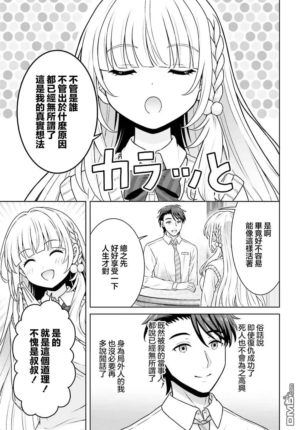 《邻家JK伊势崎同学是从异世界归来的大圣女》第4话 第9页