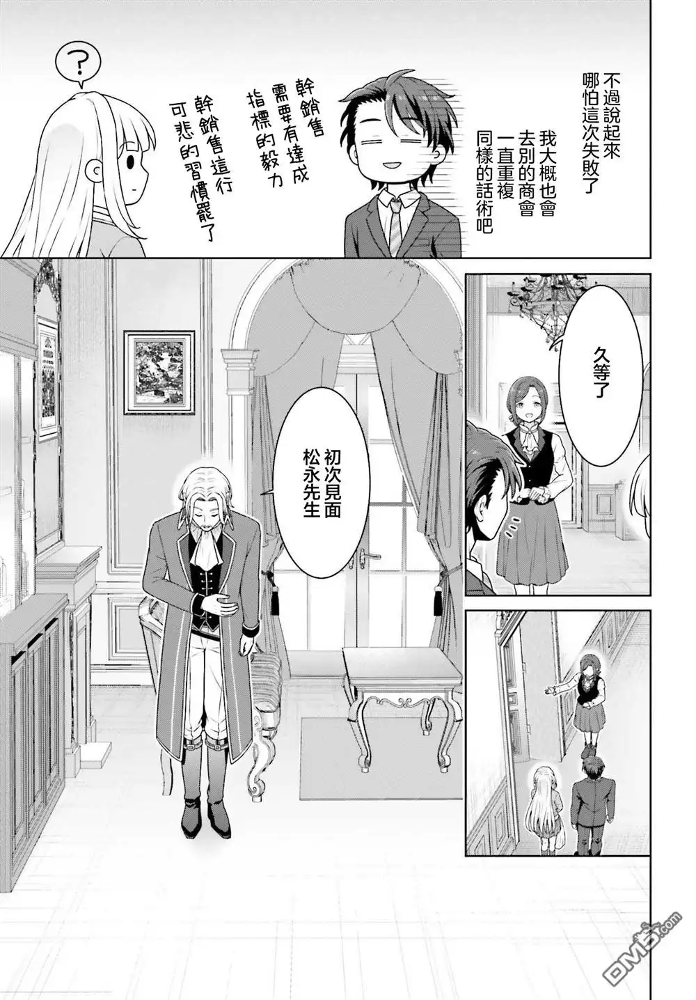 《邻家JK伊势崎同学是从异世界归来的大圣女》第5话 第5页