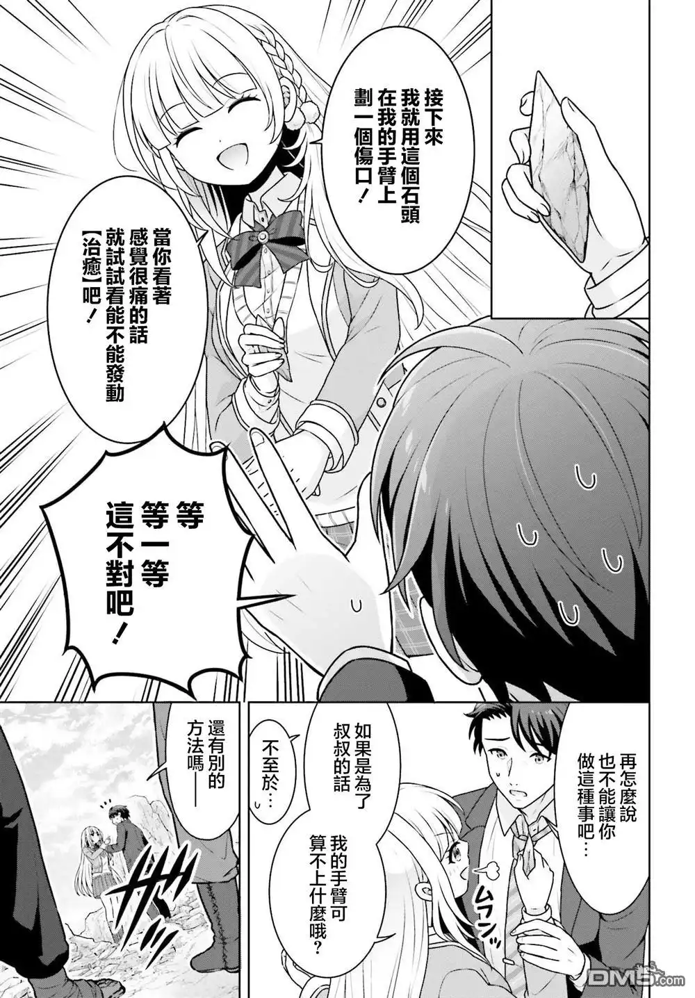 《邻家JK伊势崎同学是从异世界归来的大圣女》第5话 第25页