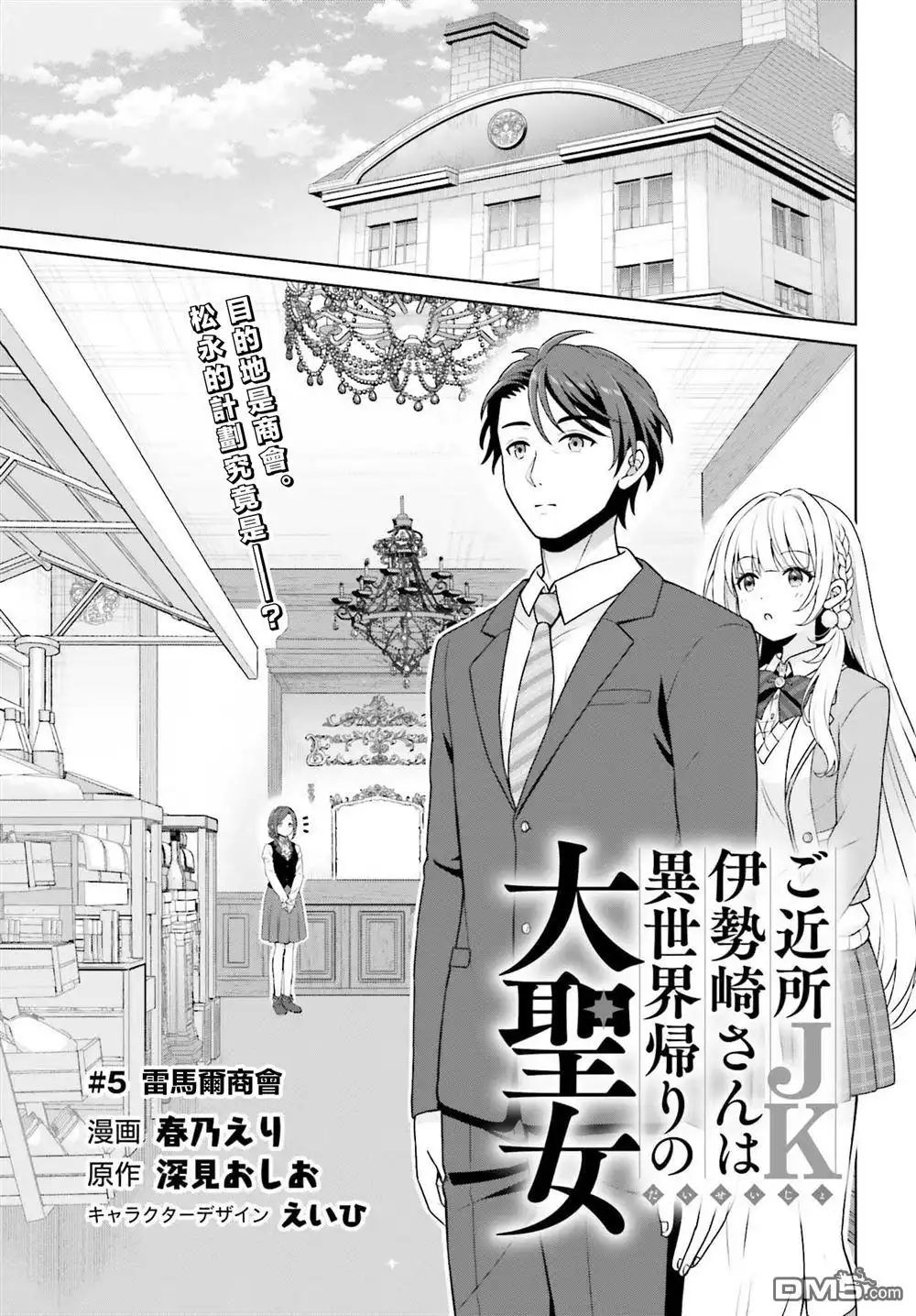 《邻家JK伊势崎同学是从异世界归来的大圣女》第5话 第1页