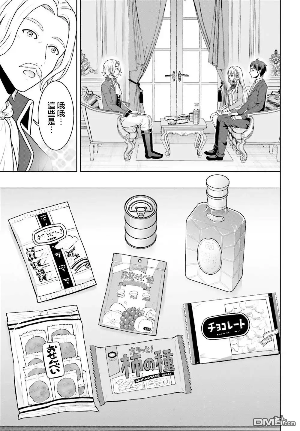《邻家JK伊势崎同学是从异世界归来的大圣女》第5话 第7页