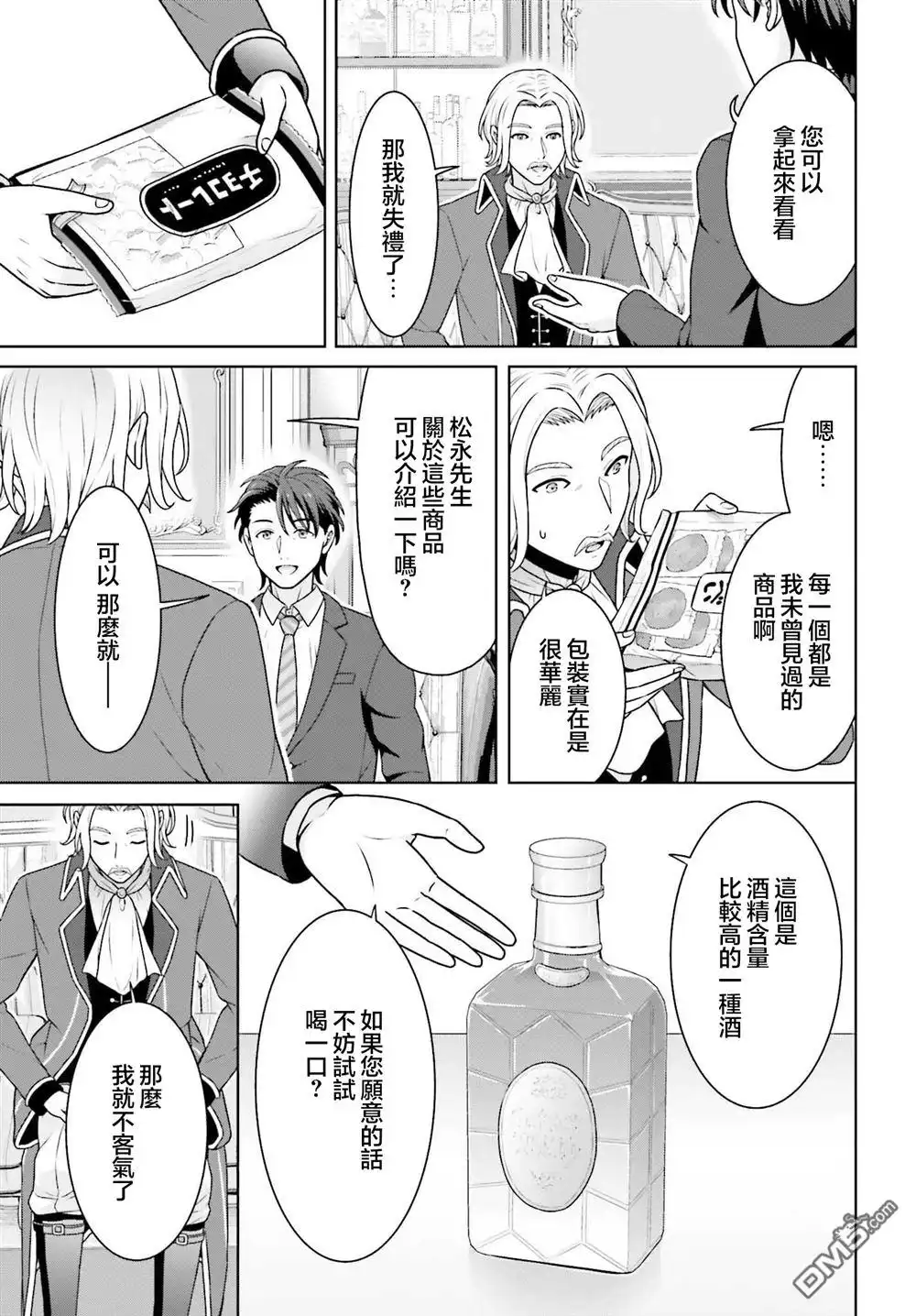 《邻家JK伊势崎同学是从异世界归来的大圣女》第5话 第9页