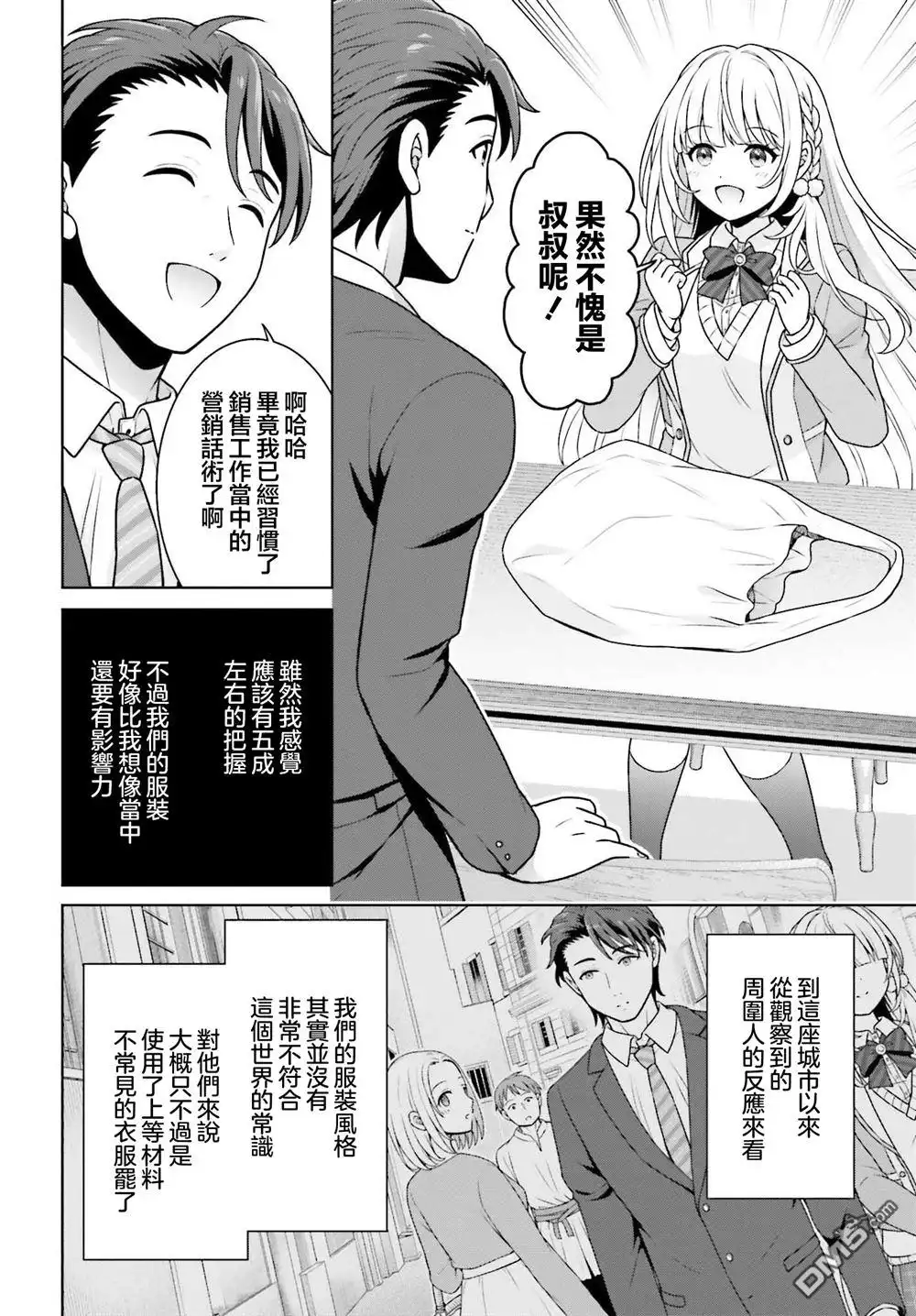 《邻家JK伊势崎同学是从异世界归来的大圣女》第5话 第4页