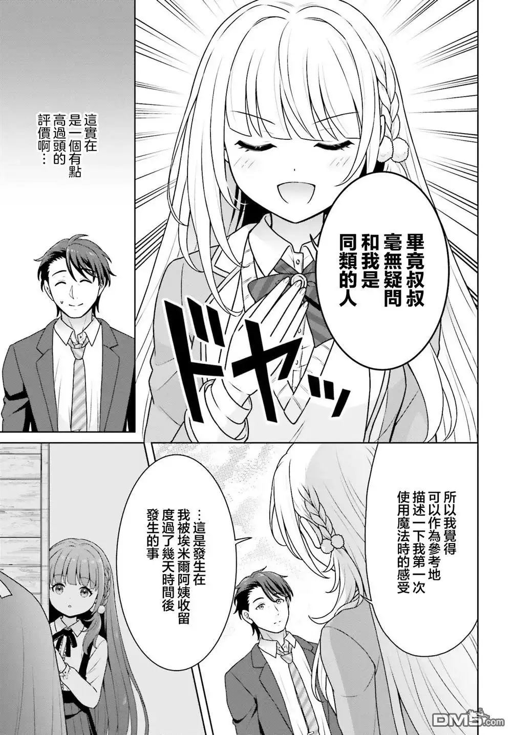 《邻家JK伊势崎同学是从异世界归来的大圣女》第5话 第21页