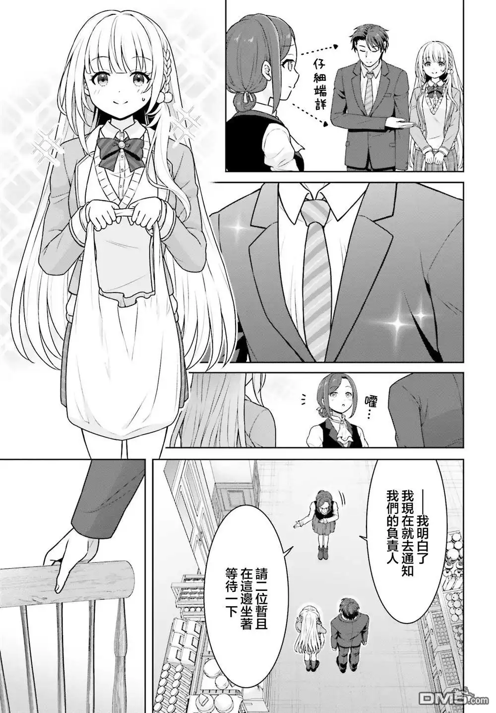 《邻家JK伊势崎同学是从异世界归来的大圣女》第5话 第3页