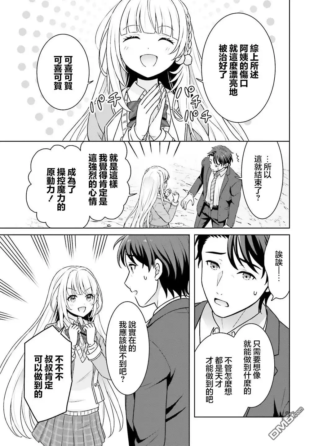 《邻家JK伊势崎同学是从异世界归来的大圣女》第5话 第23页