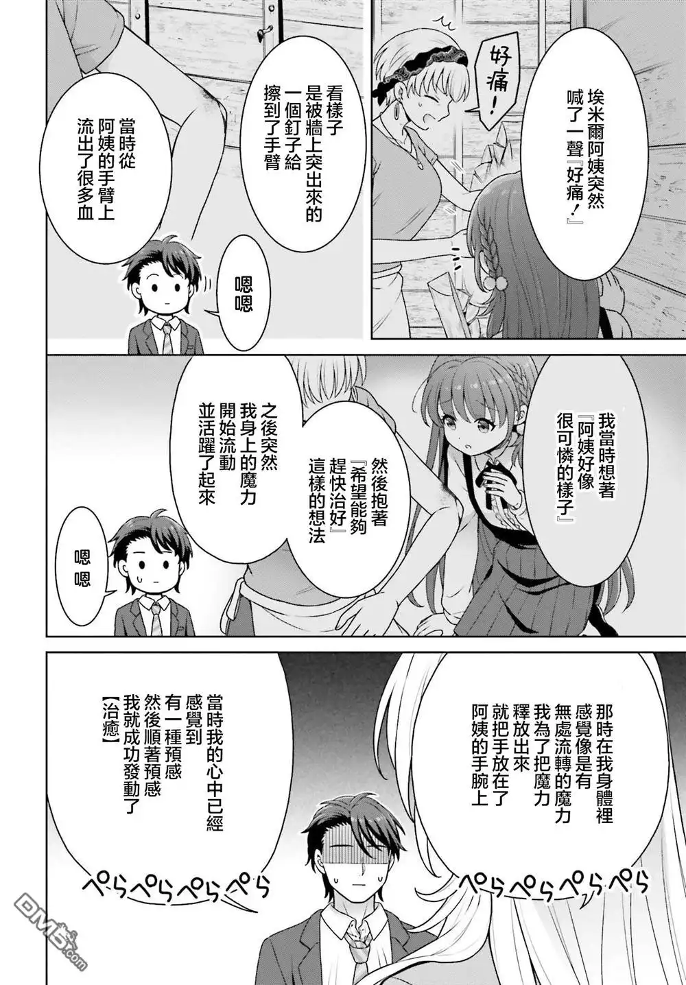 《邻家JK伊势崎同学是从异世界归来的大圣女》第5话 第22页