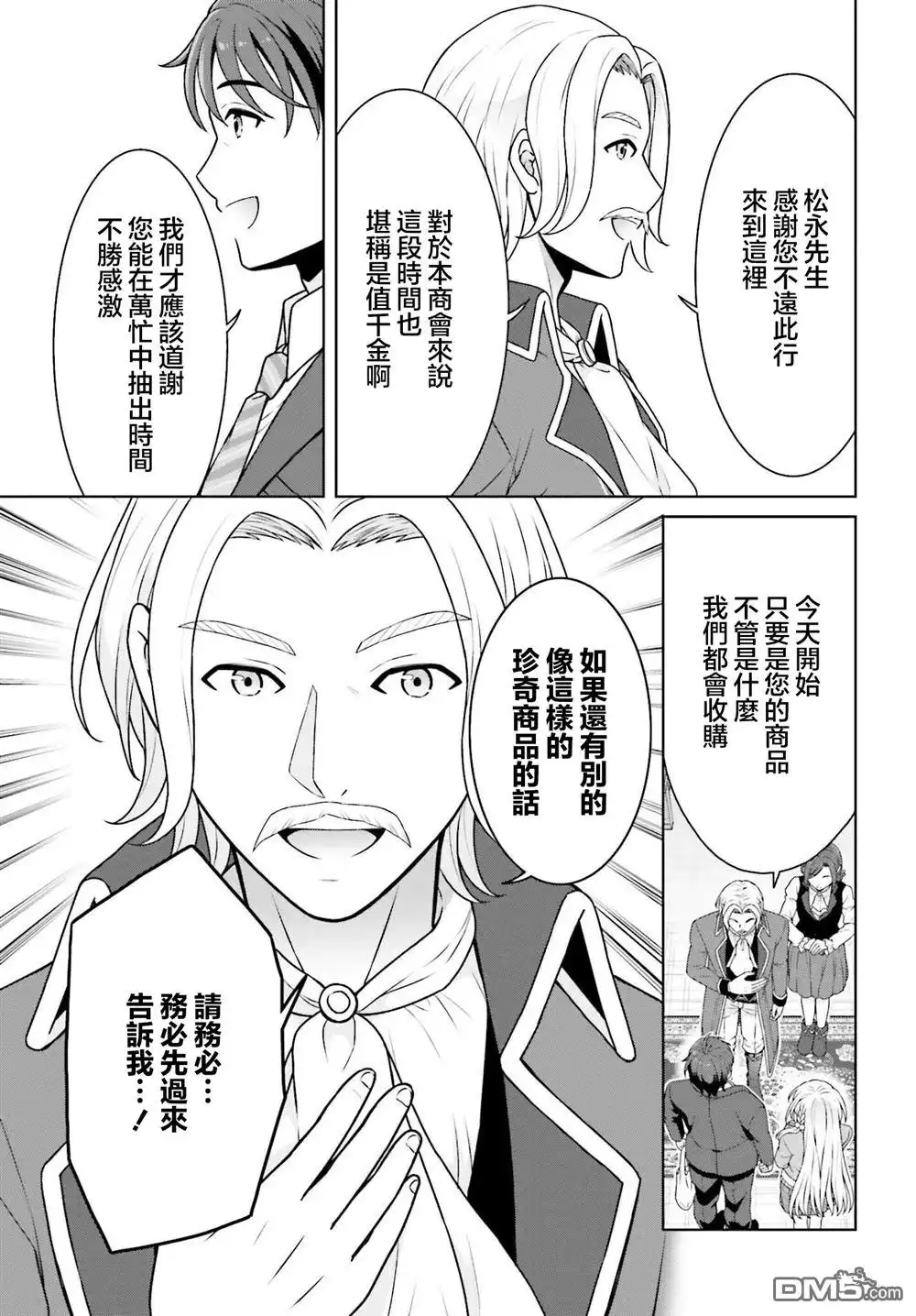 《邻家JK伊势崎同学是从异世界归来的大圣女》第5话 第15页