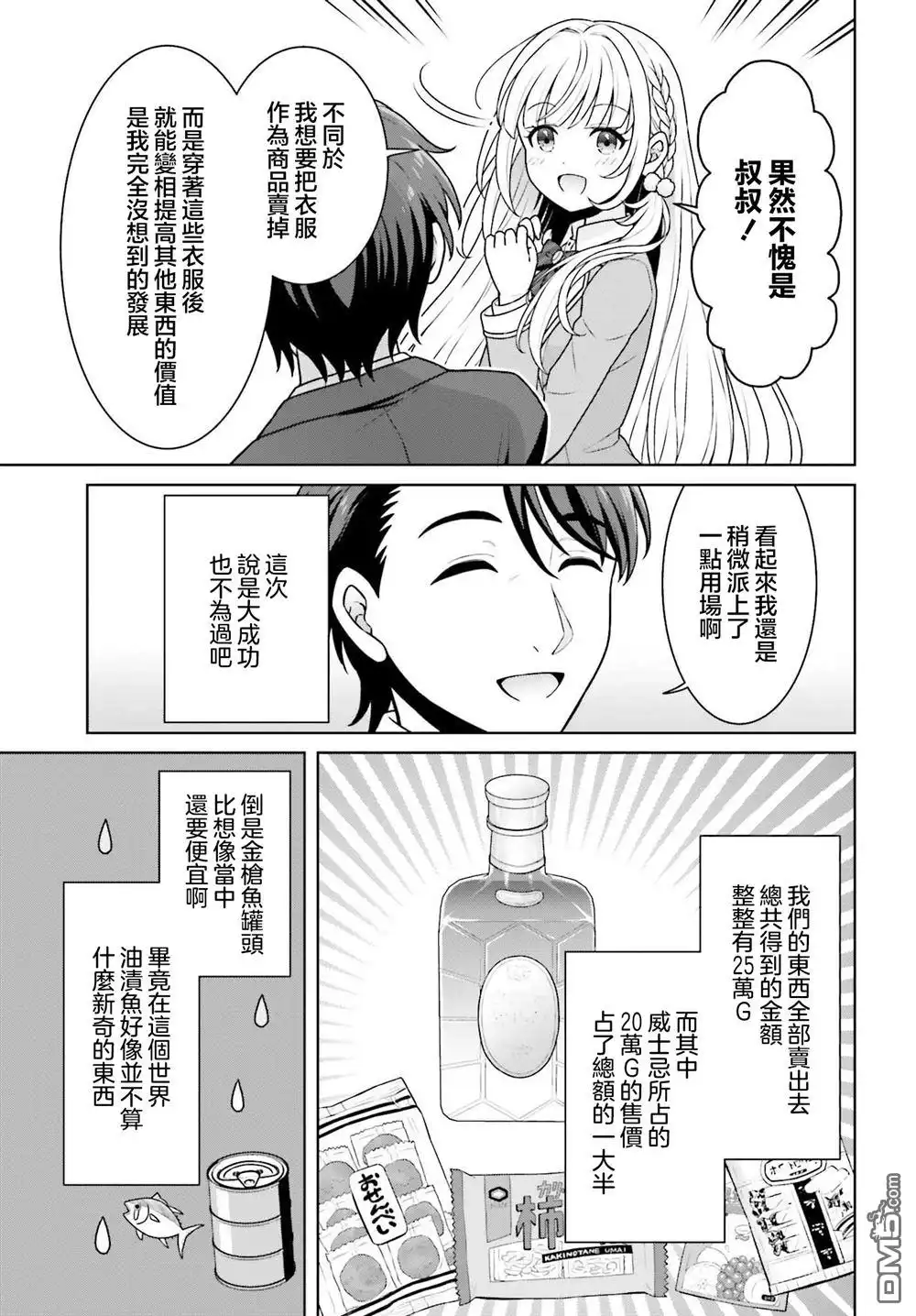 《邻家JK伊势崎同学是从异世界归来的大圣女》第5话 第17页