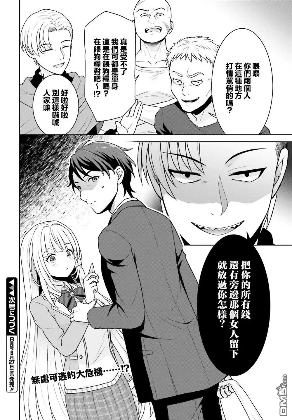 《邻家JK伊势崎同学是从异世界归来的大圣女》第5话 第26页