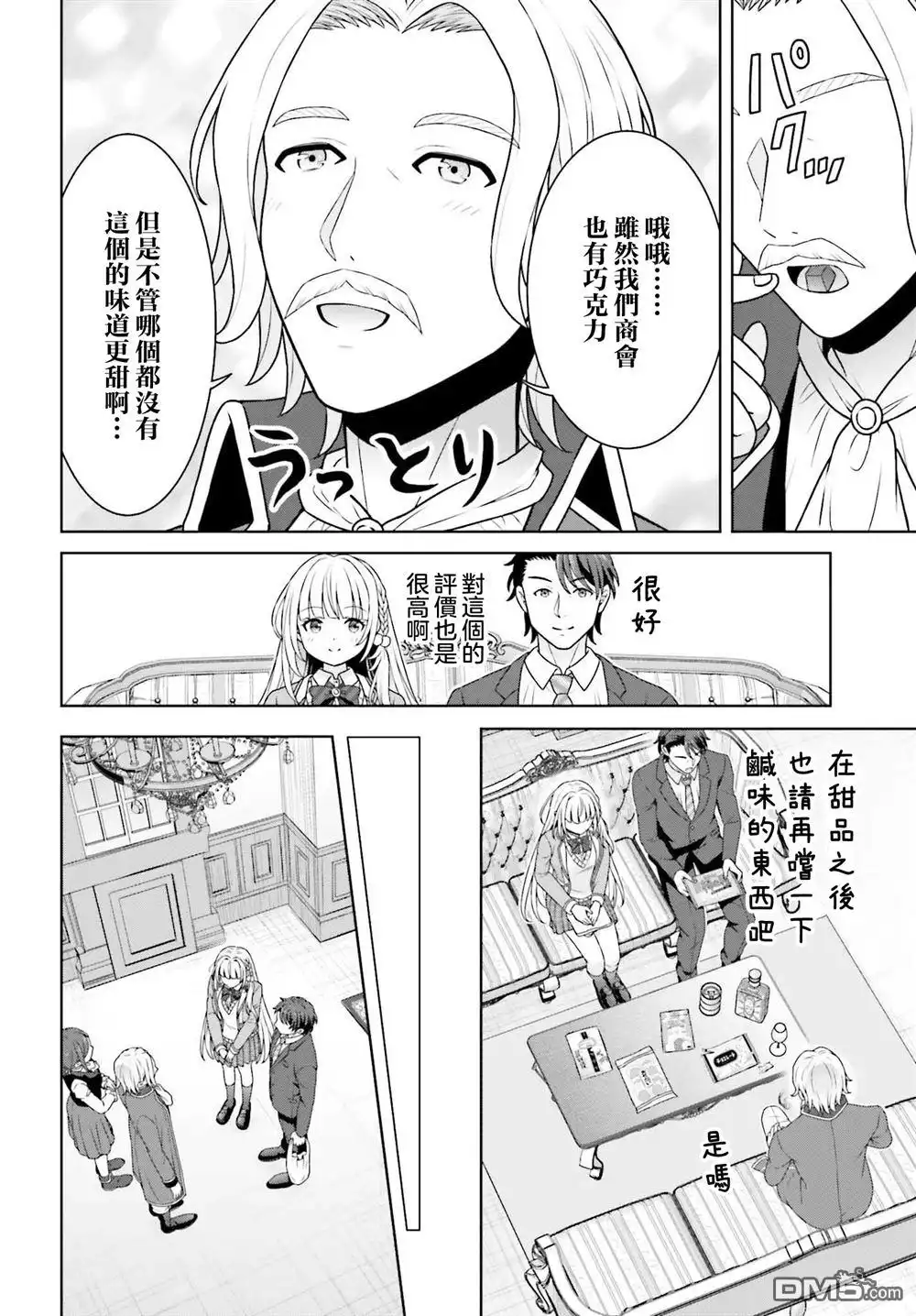 《邻家JK伊势崎同学是从异世界归来的大圣女》第5话 第14页