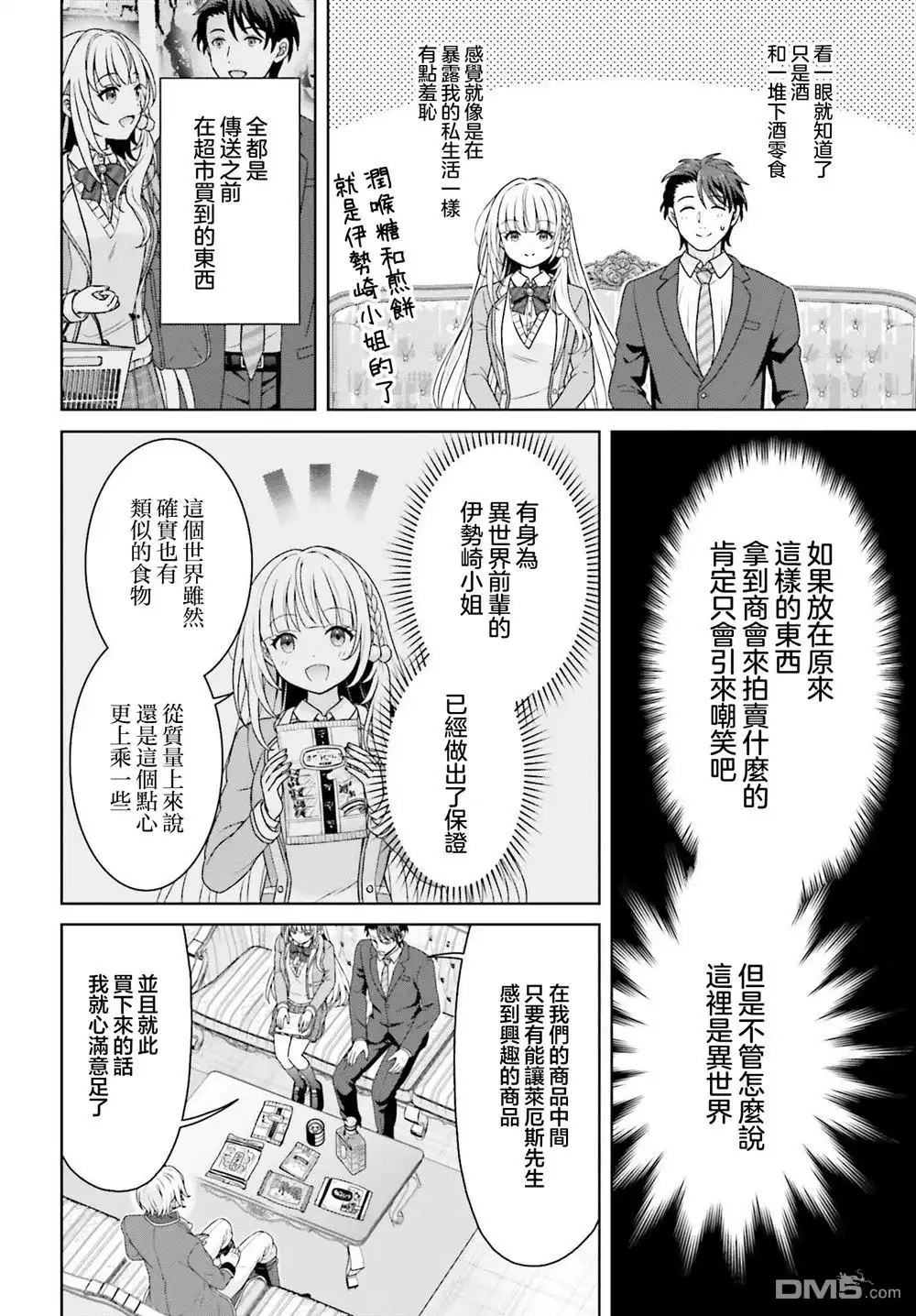 《邻家JK伊势崎同学是从异世界归来的大圣女》第5话 第8页