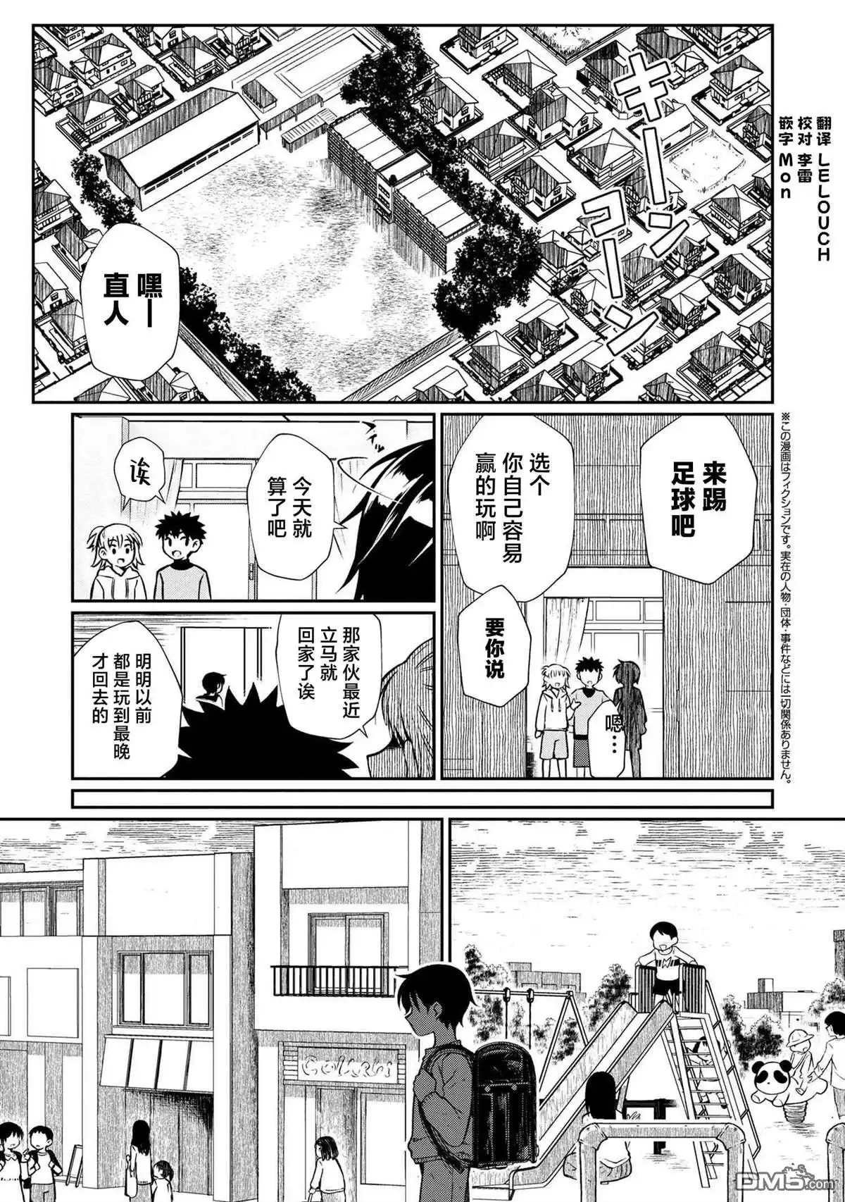 《邻家大姐姐想要XXX》第1话 第2页