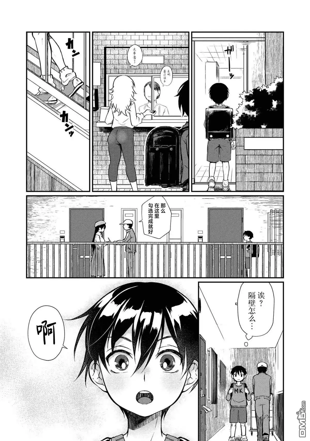 《邻家大姐姐想要XXX》第1话 第4页