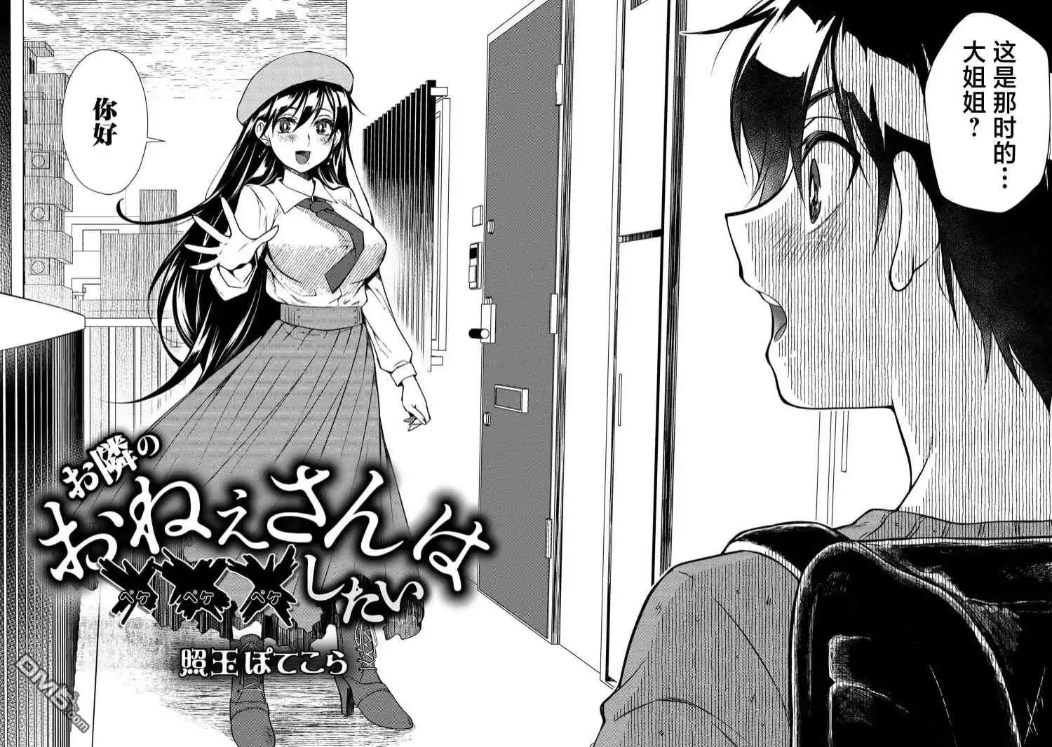 《邻家大姐姐想要XXX》第1话 第5页