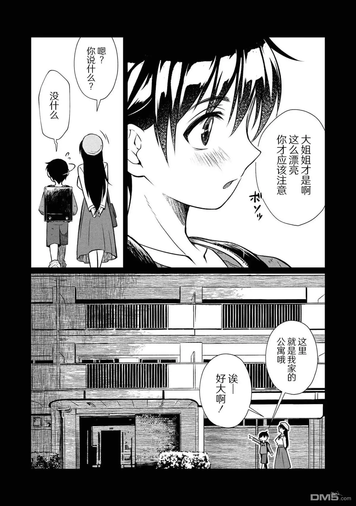 《邻家大姐姐想要XXX》第1话 第17页