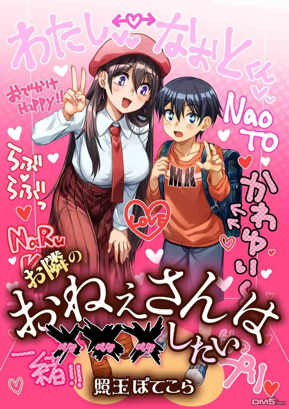 《邻家大姐姐想要XXX》第1话 第1页