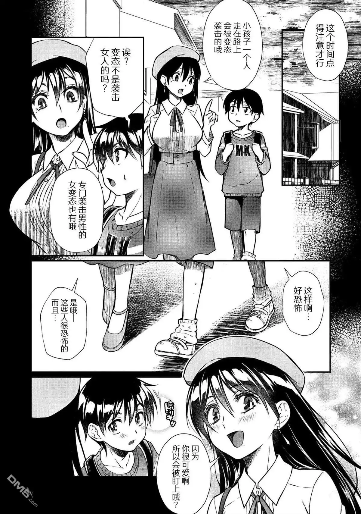 《邻家大姐姐想要XXX》第1话 第16页