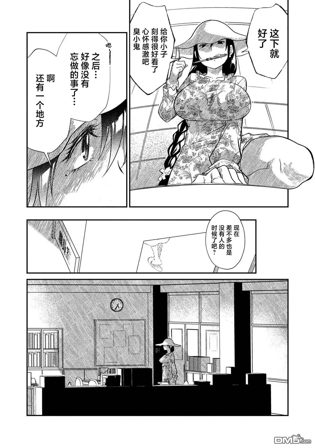 《邻家大姐姐想要XXX》第6.2话 第10页