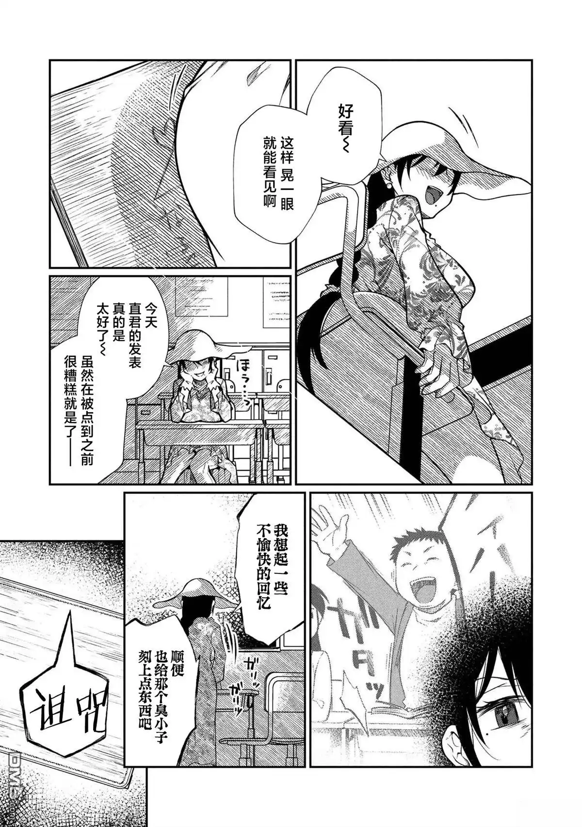 《邻家大姐姐想要XXX》第6.2话 第9页
