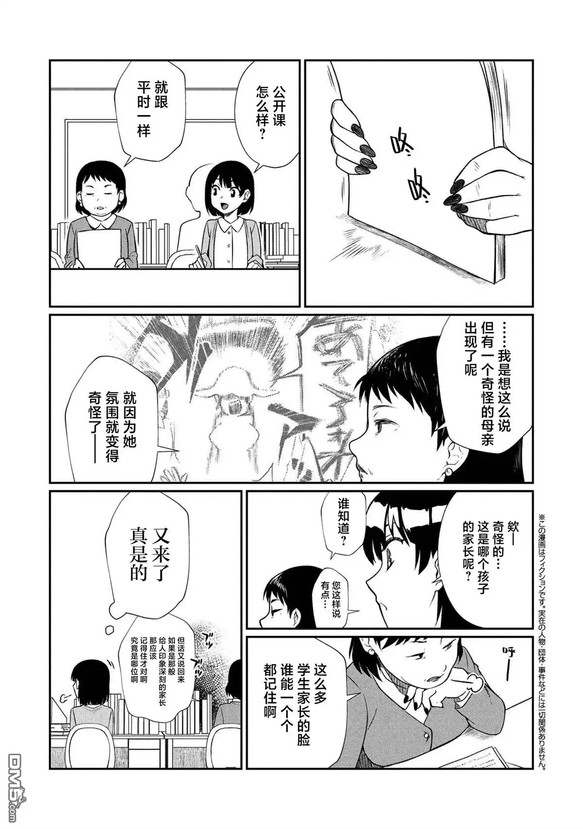 《邻家大姐姐想要XXX》第6.2话 第1页