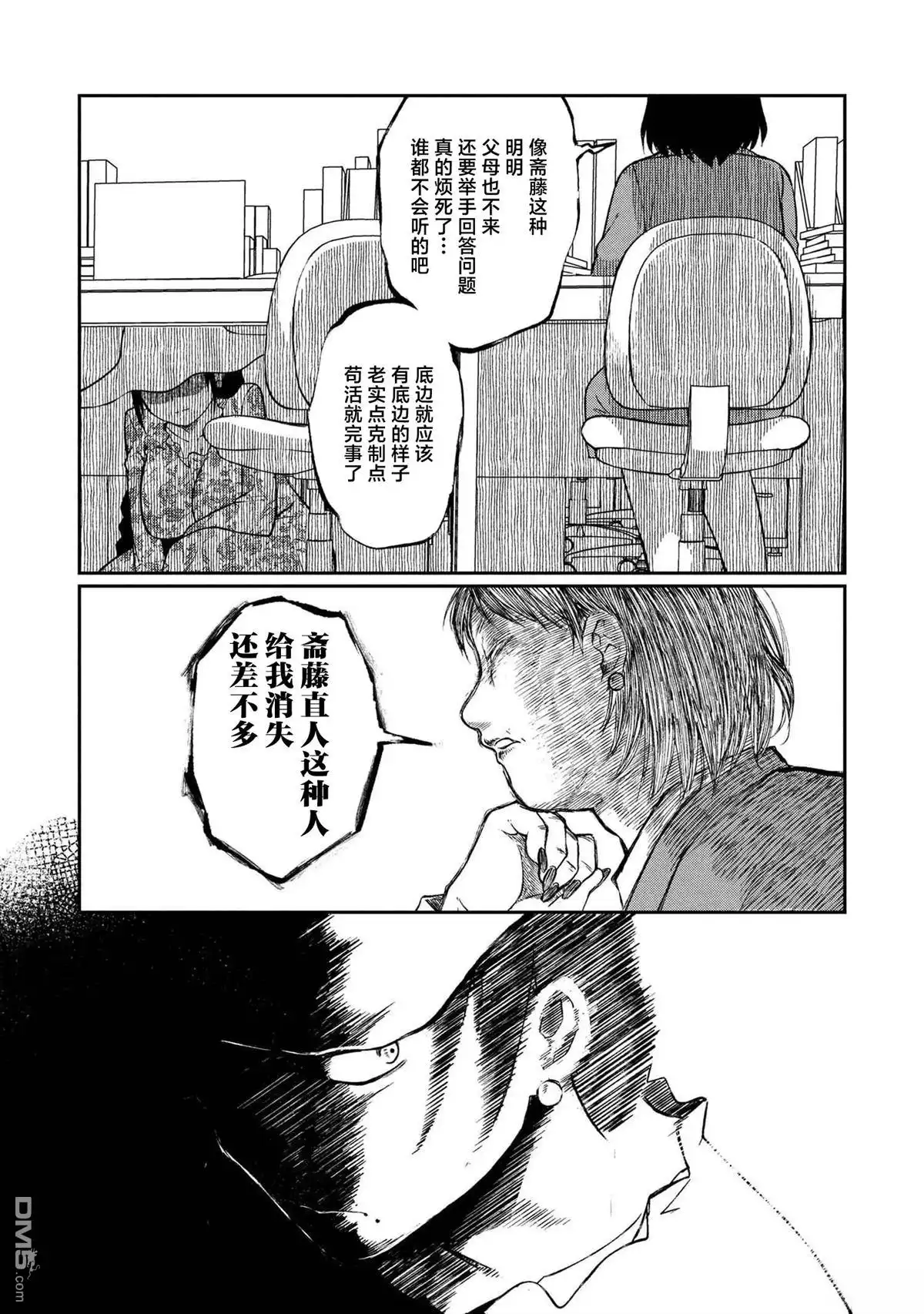《邻家大姐姐想要XXX》第6.2话 第12页