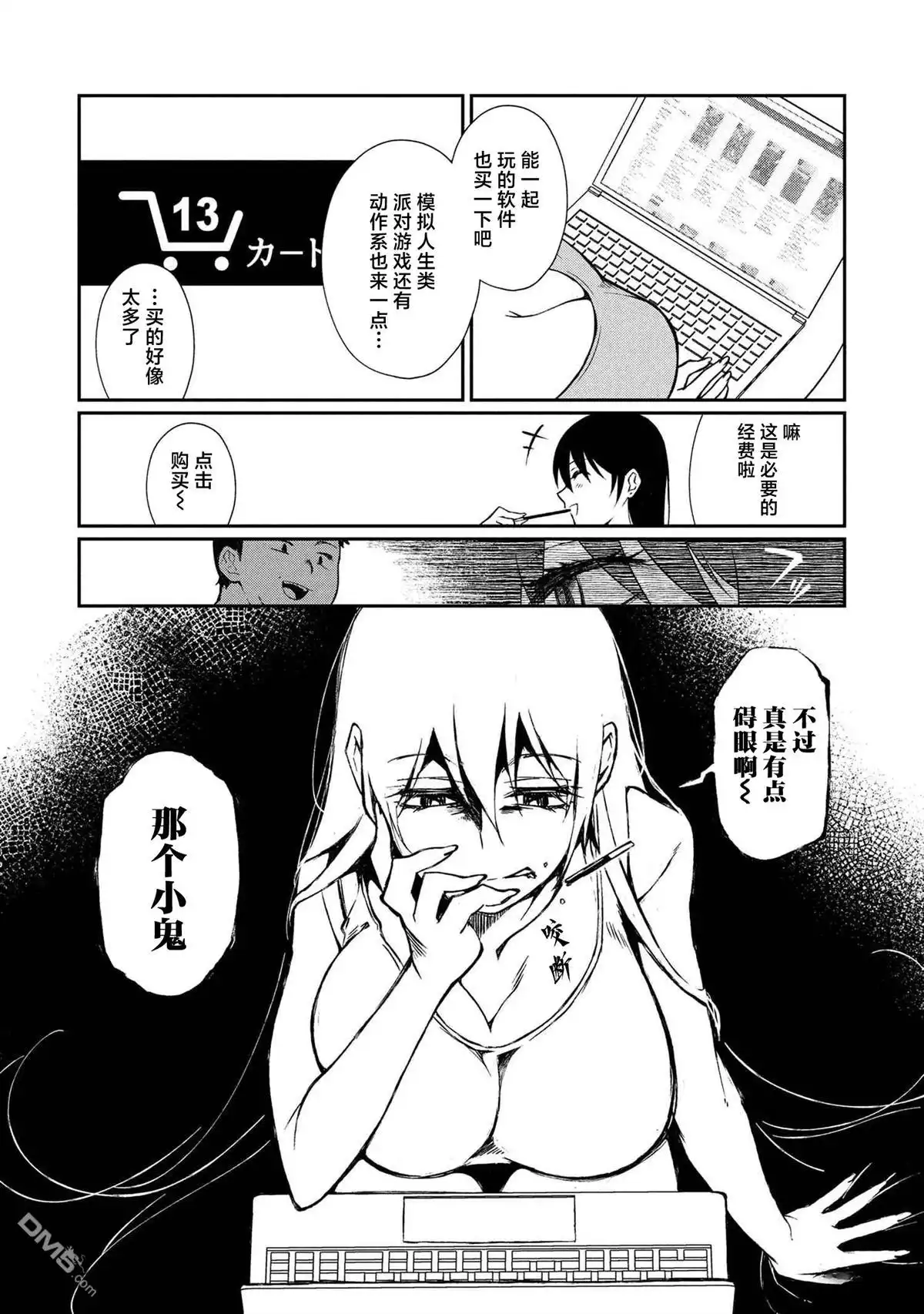《邻家大姐姐想要XXX》第7.1话 第15页