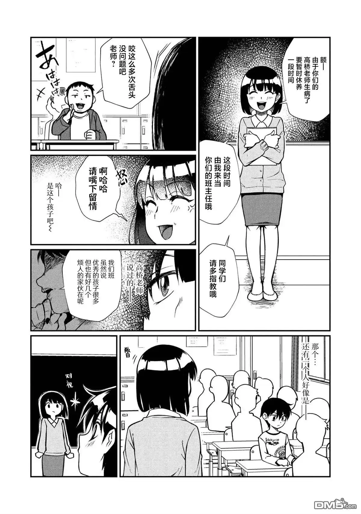 《邻家大姐姐想要XXX》第7.1话 第9页