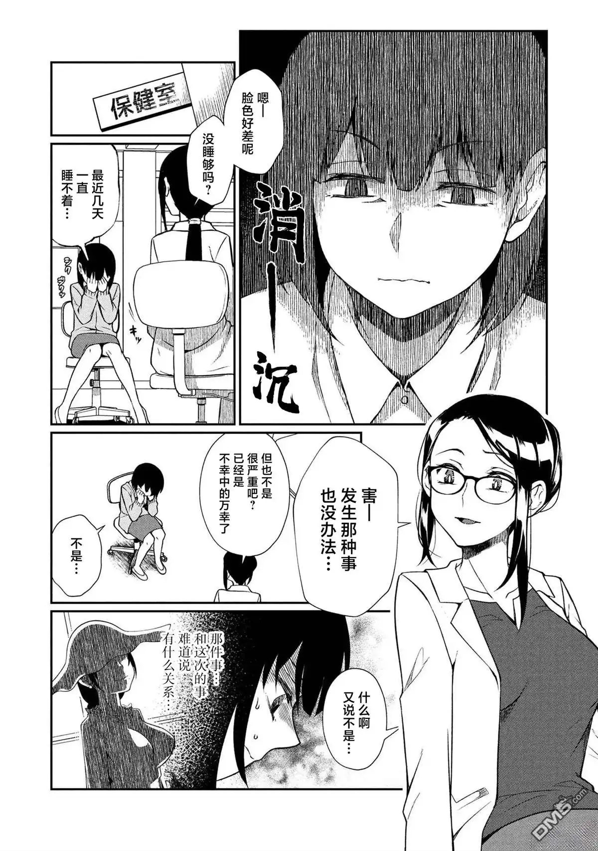 《邻家大姐姐想要XXX》第7.1话 第6页