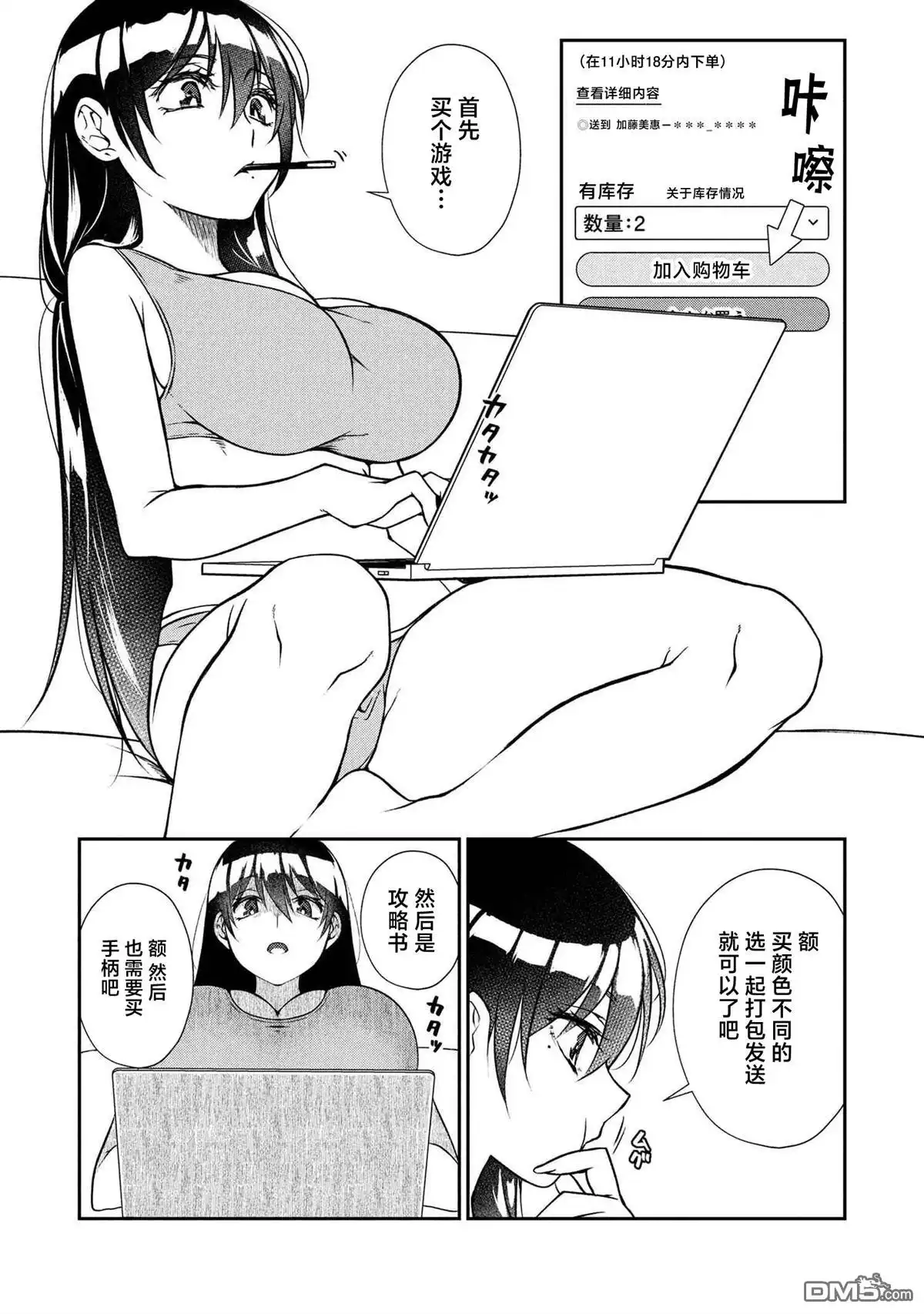 《邻家大姐姐想要XXX》第7.1话 第14页