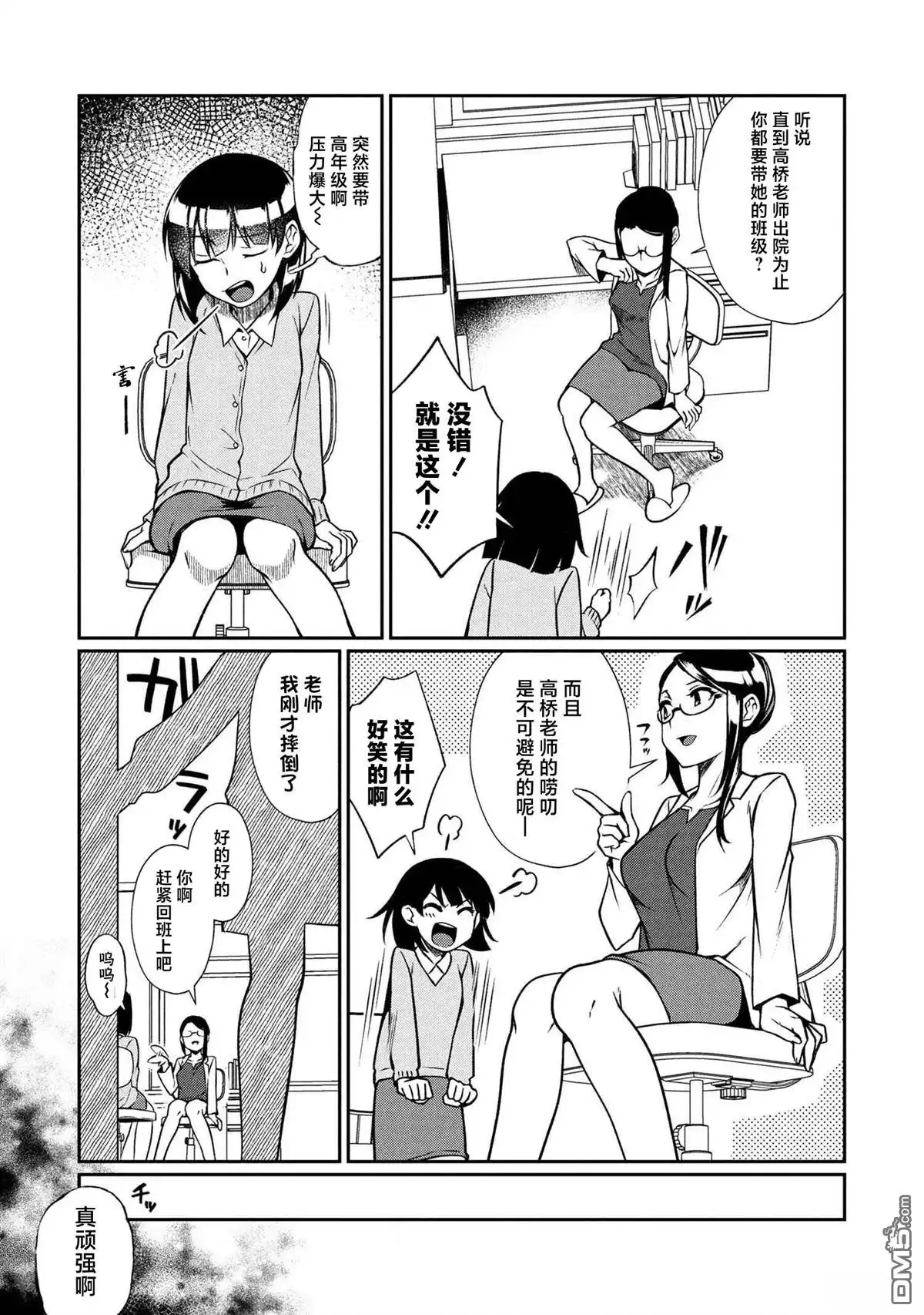 《邻家大姐姐想要XXX》第7.1话 第7页