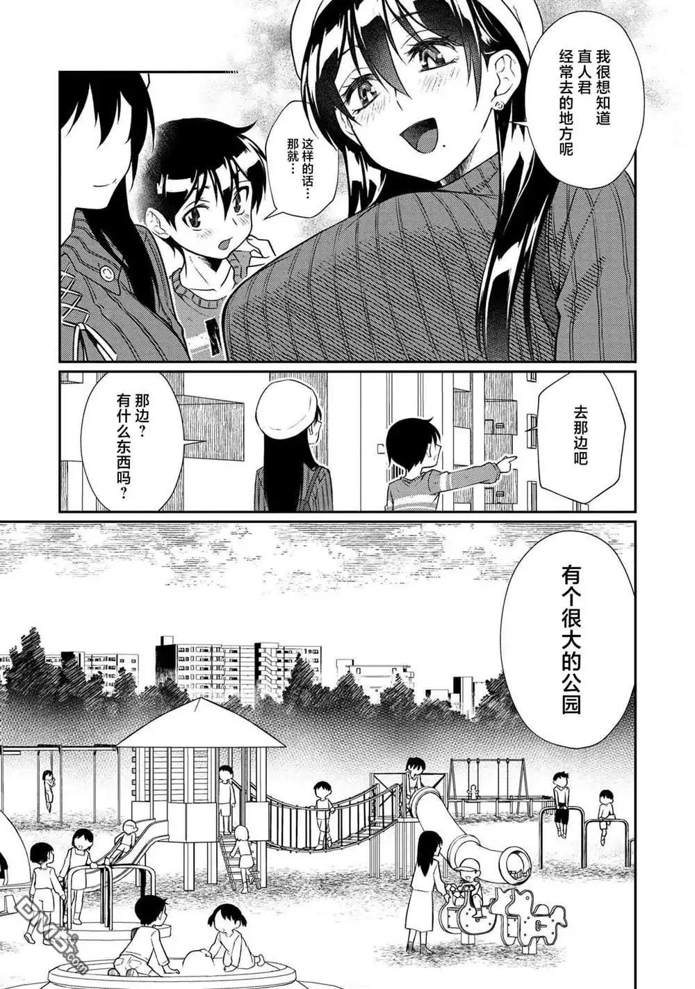 《邻家大姐姐想要XXX》第2话 第5页