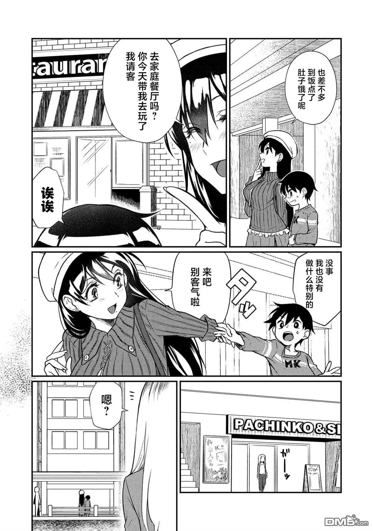 《邻家大姐姐想要XXX》第2.2话 第13页