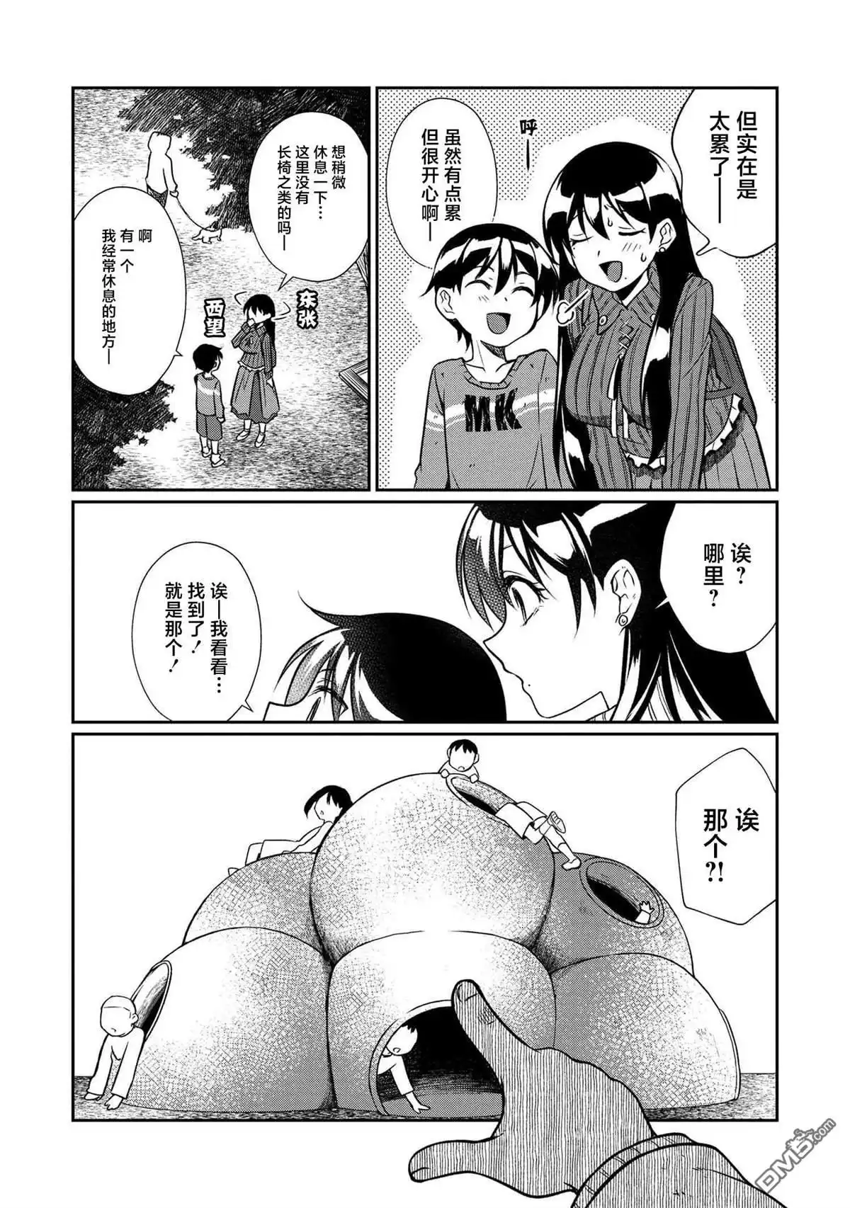 《邻家大姐姐想要XXX》第2.2话 第6页