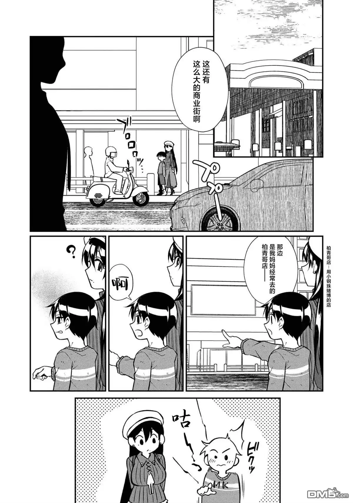 《邻家大姐姐想要XXX》第2.2话 第12页