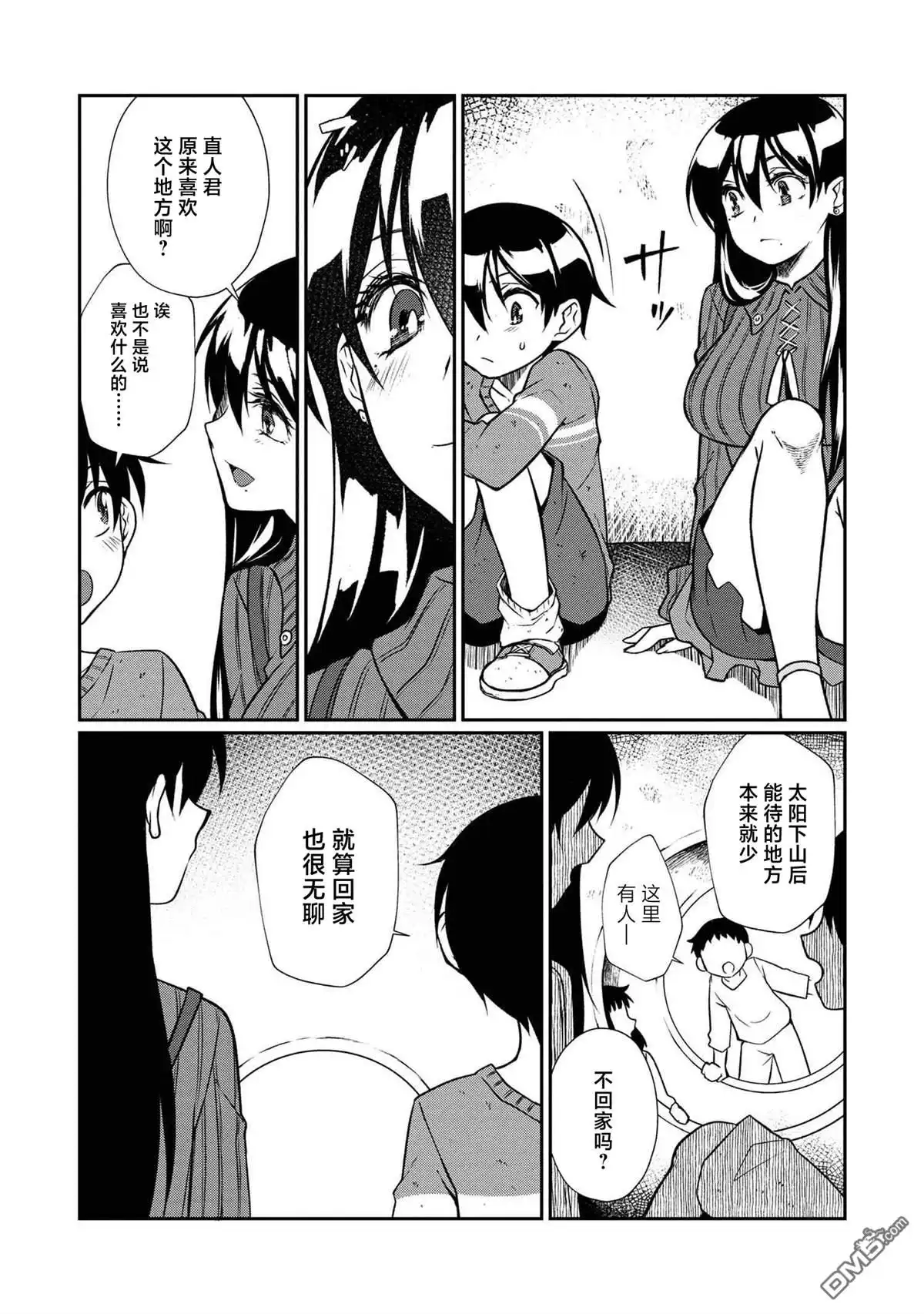 《邻家大姐姐想要XXX》第2.2话 第9页