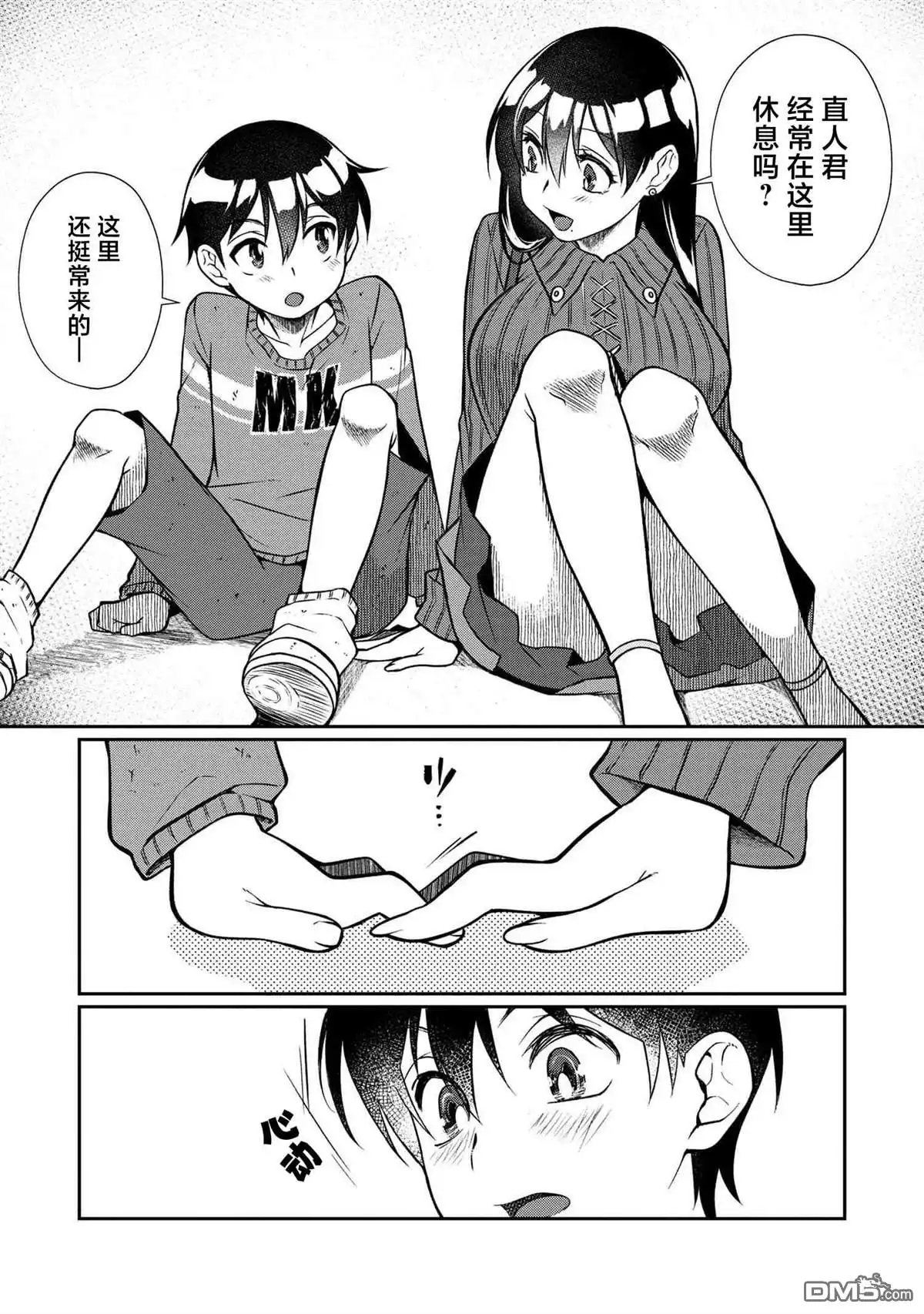 《邻家大姐姐想要XXX》第2.2话 第8页