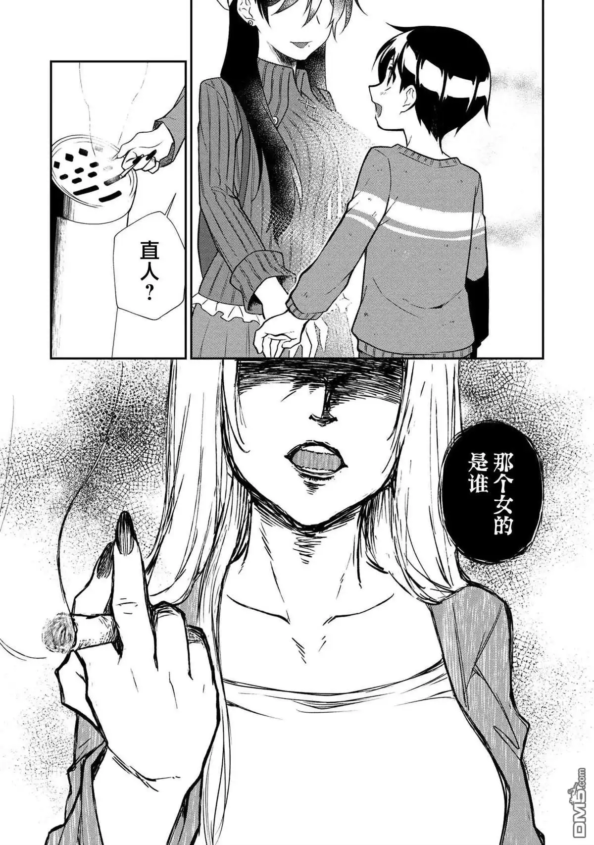 《邻家大姐姐想要XXX》第2.2话 第14页