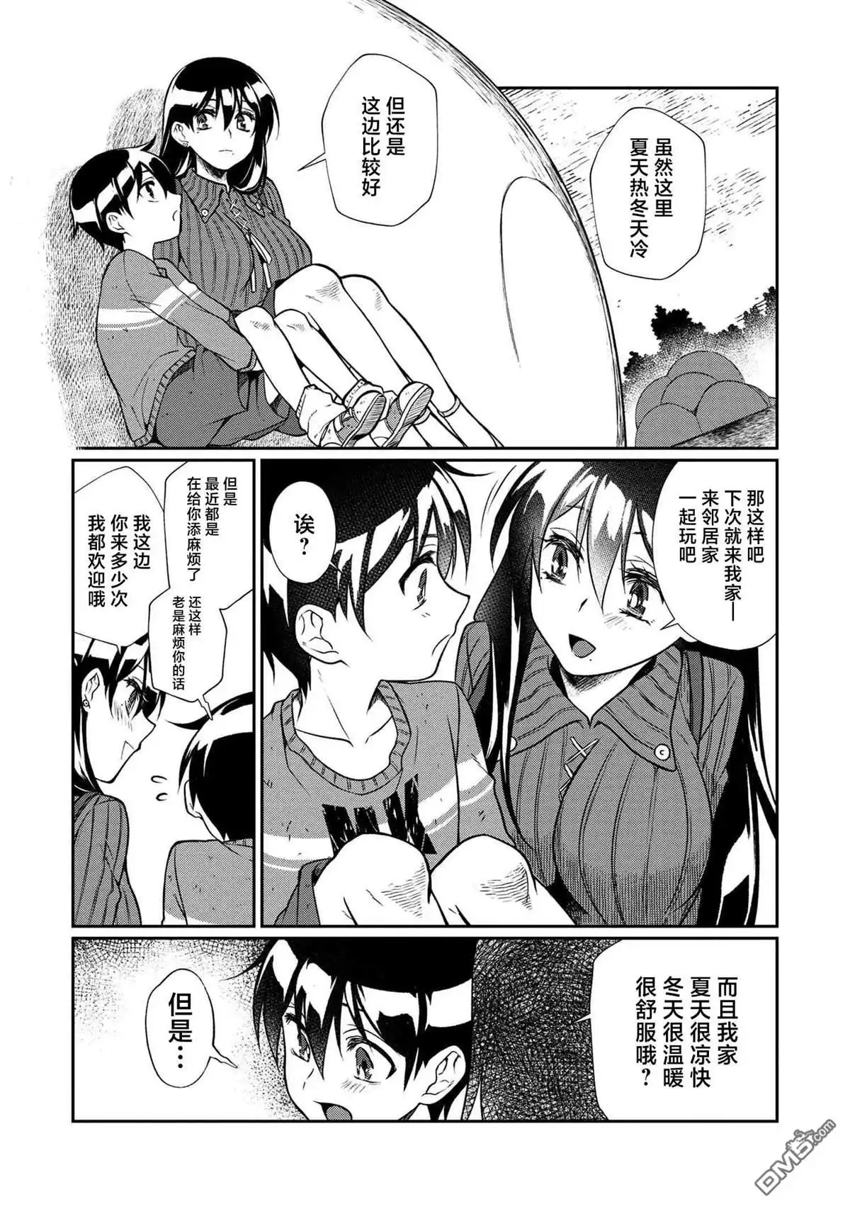 《邻家大姐姐想要XXX》第2.2话 第10页